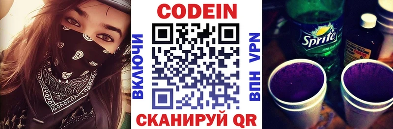 Кодеиновый сироп Lean Purple Drank  МЕГА онион  Давлеканово  где продают  